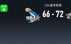 CBA夏季联赛战报：辽宁72-66福建，邹阳19分
