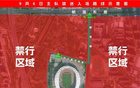 河南vs蓉城主队球迷入场路线调整：仅有唯一入口，设大面积禁行区域